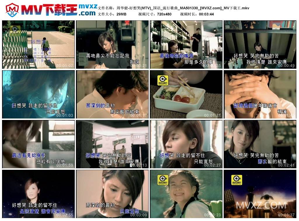 周华健-好想哭(MTV)_国语_流行歌曲_MA501330